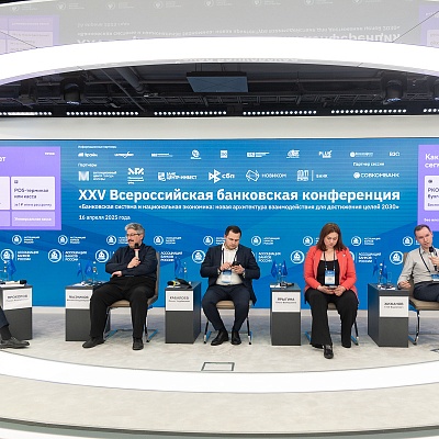 XXV Всероссийская банковская конференция
