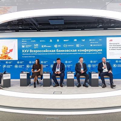 XXV Всероссийская банковская конференция