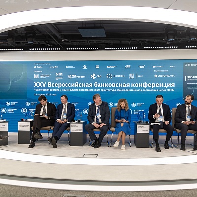 XXV Всероссийская банковская конференция