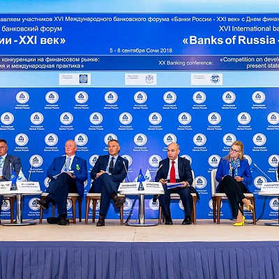 XVI Международный банковский форум «Банки России – XXI век»