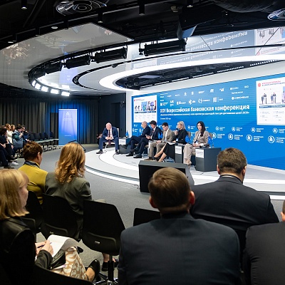 XXV Всероссийская банковская конференция