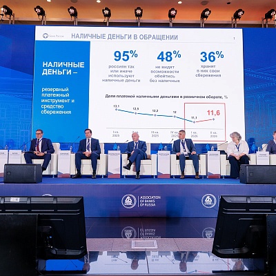 XXIII Международный банковский Форум - 23 сентября