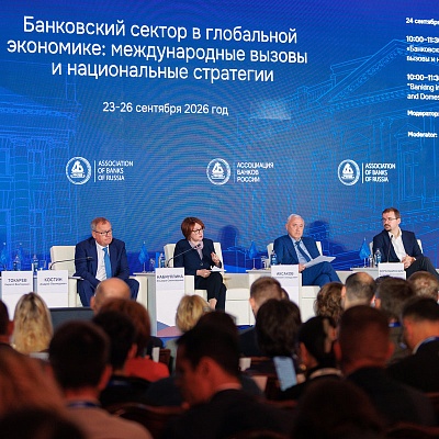 XXIII Международный банковский Форум - 24 сентября