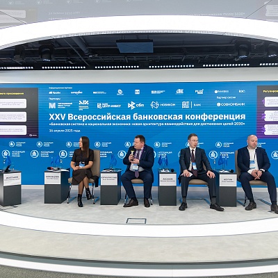 XXV Всероссийская банковская конференция