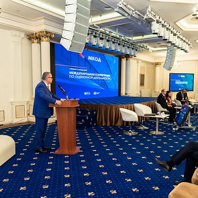 Конференция по оценочной деятельности