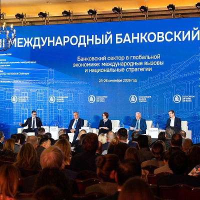 XXIII Международный банковский Форум - 24 сентября