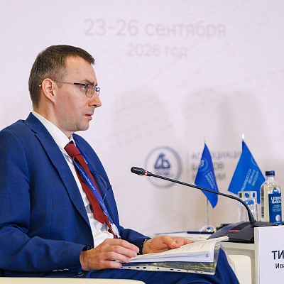 XXIII Международный банковский Форум - 25 сентября
