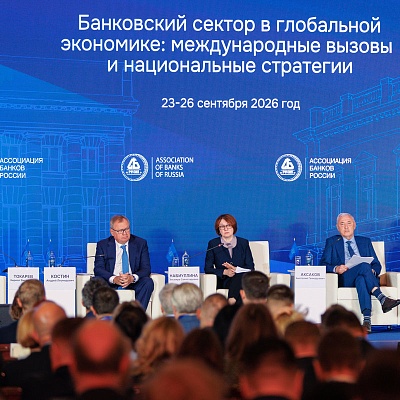 XXIII Международный банковский Форум - 24 сентября