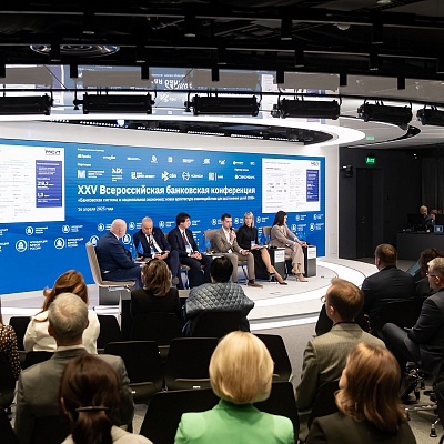 XXV Всероссийская банковская конференция