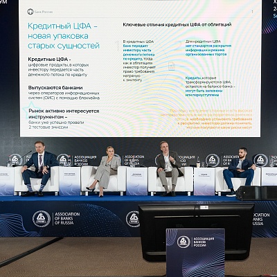 XXII Международный банковский форум - 26 сентября