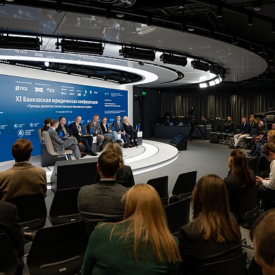 XI Банковская юридическая конференция - 5 декабря