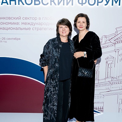 XXIII Международный банковский Форум - 23 сентября