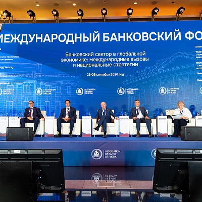 XXIII Международный банковский Форум - 23 сентября