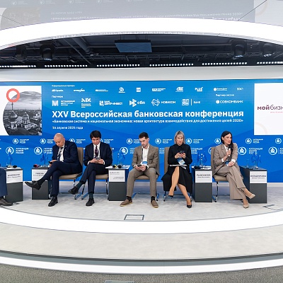 XXV Всероссийская банковская конференция