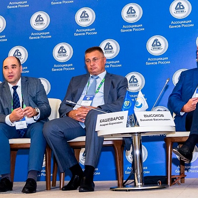 XVI Международный банковский форум «Банки России – XXI век»