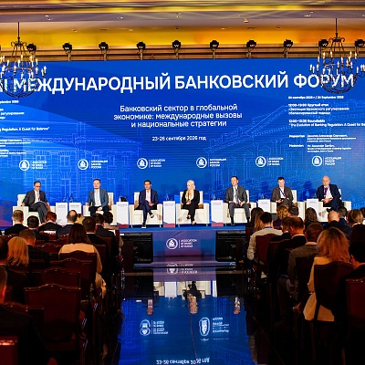 XXIII Международный банковский Форум - 24 сентября