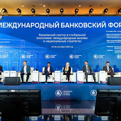 XXIII Международный банковский Форум - 24 сентября
