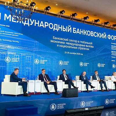 XXIII Международный банковский Форум - 23 сентября