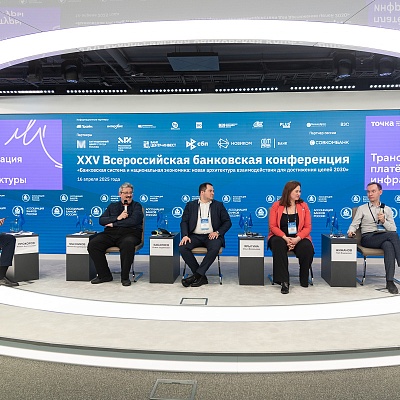 XXV Всероссийская банковская конференция