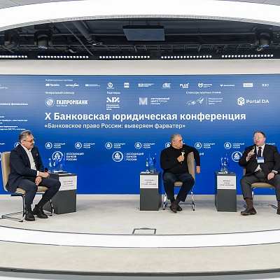 X Банковская юридическая конференция - 19 декабря