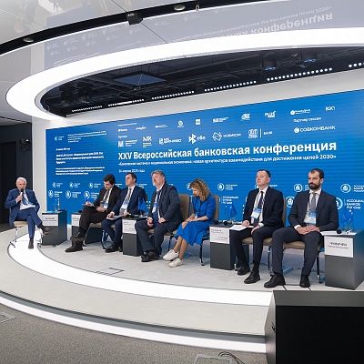 XXV Всероссийская банковская конференция