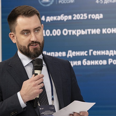 XI Банковская юридическая конференция - 4 декабря