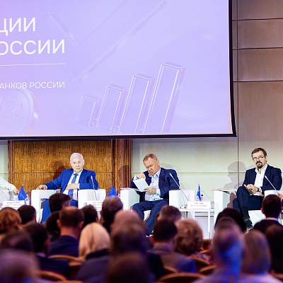 VIII Съезд Ассоциации банков России