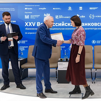 XXV Всероссийская банковская конференция