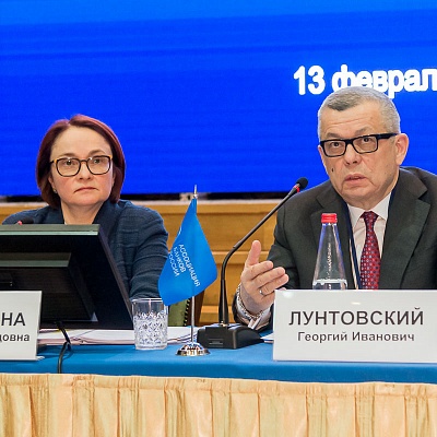 Ежегодная встреча кредитных организаций с руководством Банка России, 13 февраля 2020 года