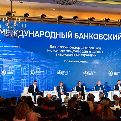 XXIII Международный банковский Форум - 24 сентября