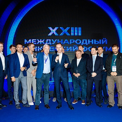 XXIII Международный банковский Форум - 25 сентября
