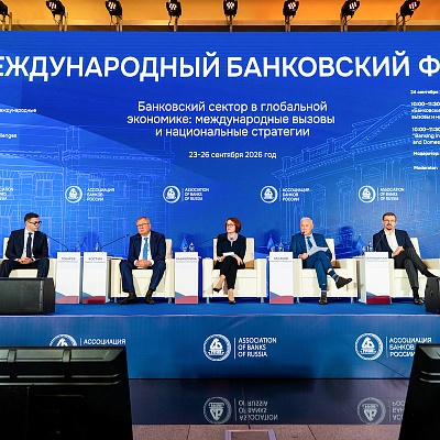 XXIII Международный банковский Форум - 24 сентября
