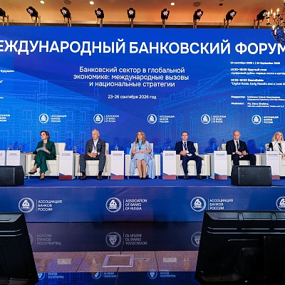 XXIII Международный банковский Форум - 24 сентября
