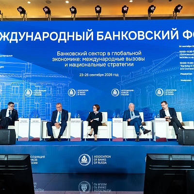 XXIII Международный банковский Форум - 24 сентября
