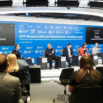 XXV Всероссийская банковская конференция