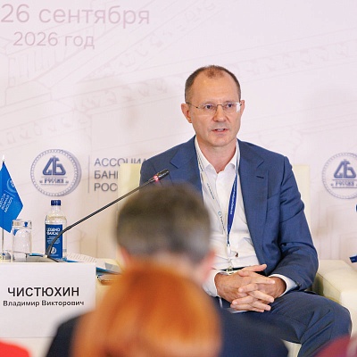 XXIII Международный банковский Форум - 24 сентября