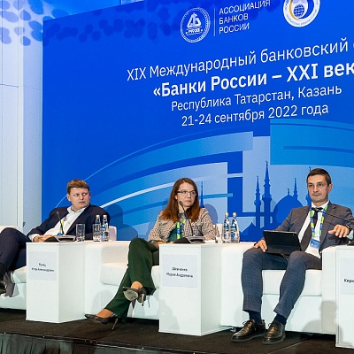 XIX Международный банковский форум «Банки России – XXI век»