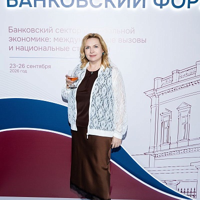 XXIII Международный банковский Форум - 23 сентября