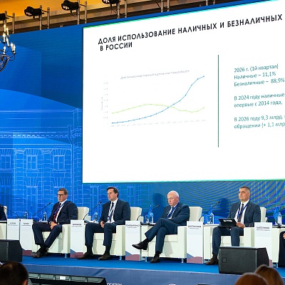 XXIII Международный банковский Форум - 23 сентября