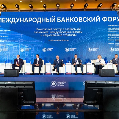 XXIII Международный банковский Форум - 23 сентября