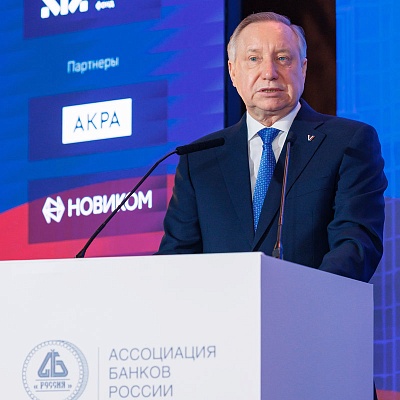 XXIII Международный банковский Форум - 24 сентября