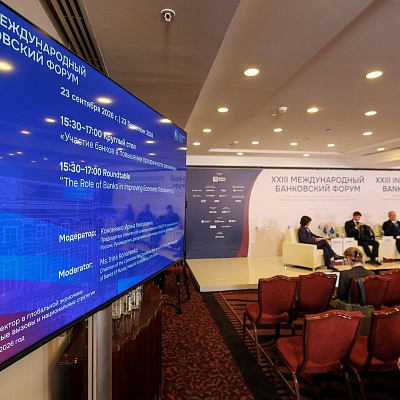XXIII Международный банковский Форум - 23 сентября