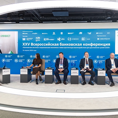 XXV Всероссийская банковская конференция