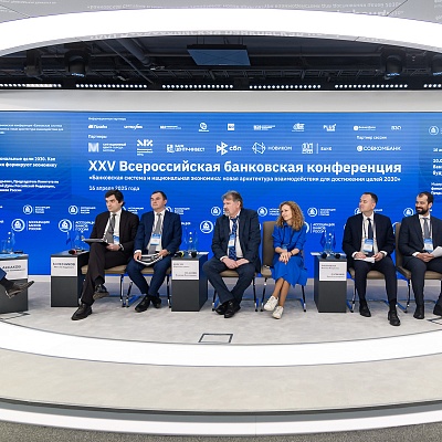 XXV Всероссийская банковская конференция