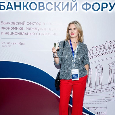 XXIII Международный банковский Форум - 23 сентября