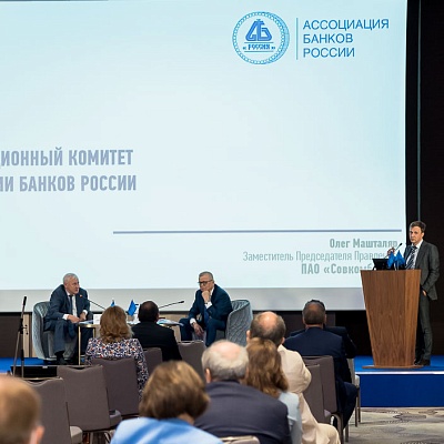II Съезд Ассоциации банков России