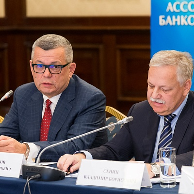 Заседание Совета Ассоциации банков России 7 декабря 2018 года