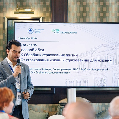 XXIII Международный банковский Форум - 25 сентября