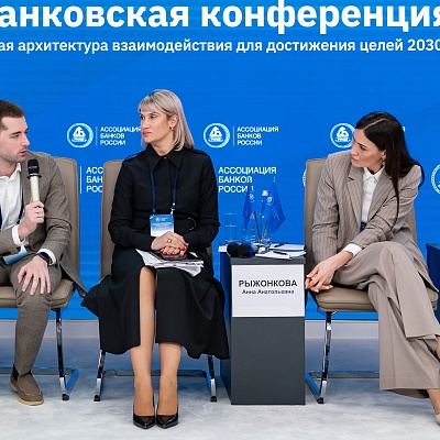 XXV Всероссийская банковская конференция