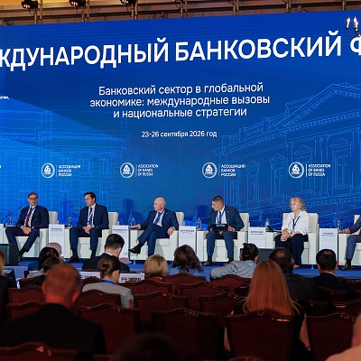 XXIII Международный банковский Форум - 23 сентября